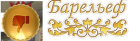Барельеф